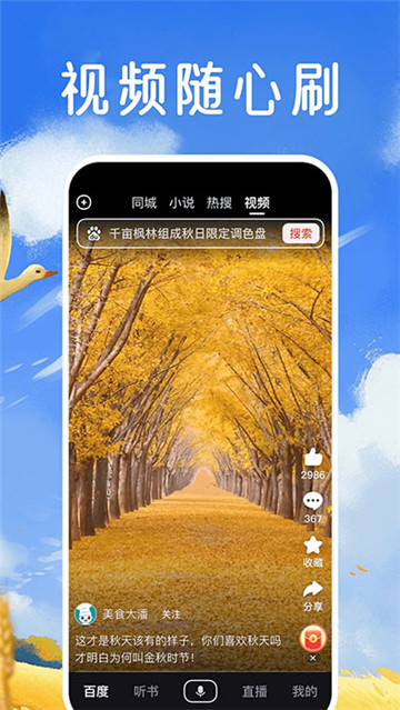 百度大字版截图2