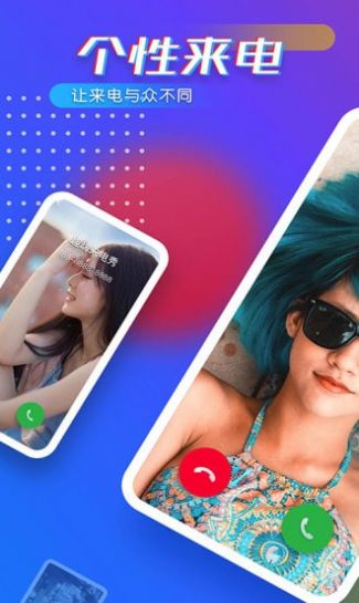 趣嗨来电秀截图3