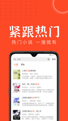 天天追书app安卓版截图3