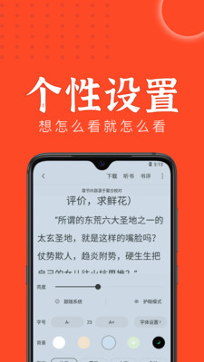 天天追书app安卓版截图1