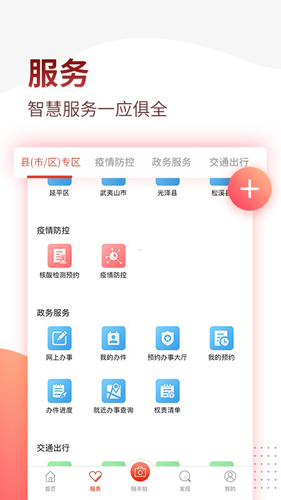 掌上南平app安卓版截图3