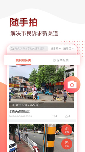 掌上南平app安卓版截图5