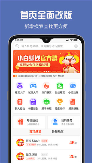 小白赚钱app手机版截图5