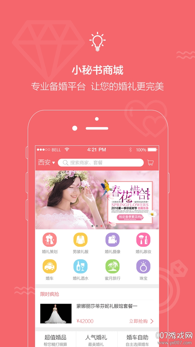 提醒小秘书app安卓版截图4