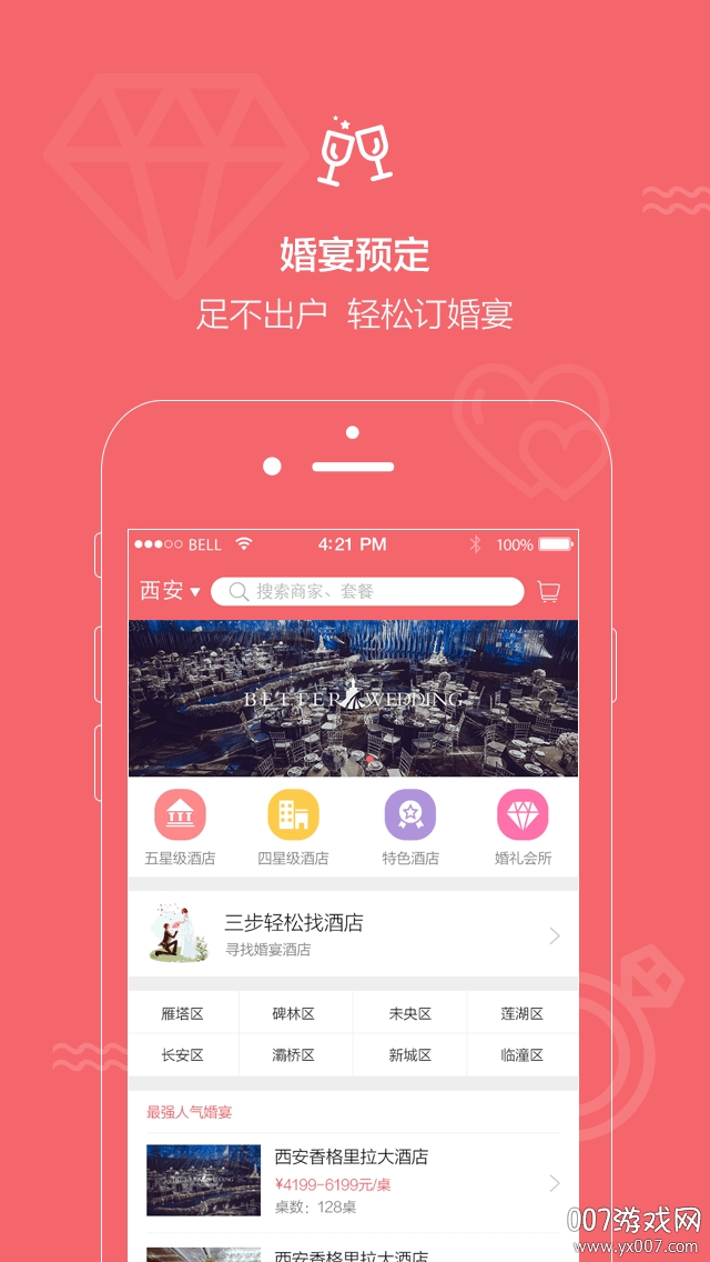 提醒小秘书app安卓版截图3