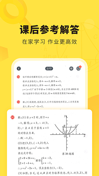 快对作业扫一扫出答案app安卓版截图4