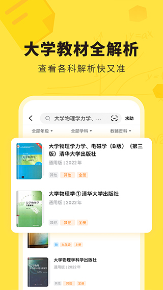 快对作业扫一扫出答案app安卓版截图2