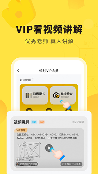快对作业扫一扫出答案app安卓版截图3