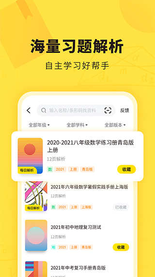 快对作业扫一扫出答案app安卓版截图1