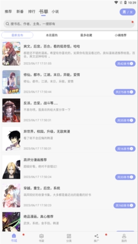 风车动漫app手机版截图2