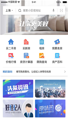 悟空找房app官方版截图4