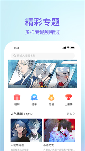 漫蛙manwa2官方正版截图2