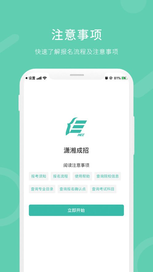 潇湘成招app安卓版截图3