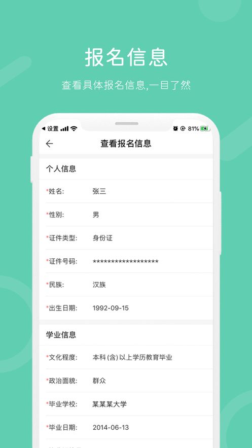 潇湘成招app安卓版截图2