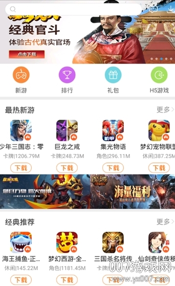 搜狗游戏大厅app最新版截图1
