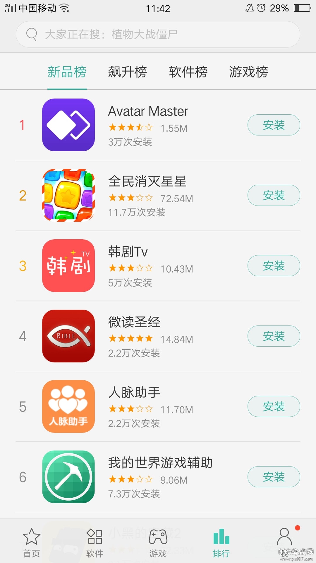 搜狗游戏大厅app最新版截图2