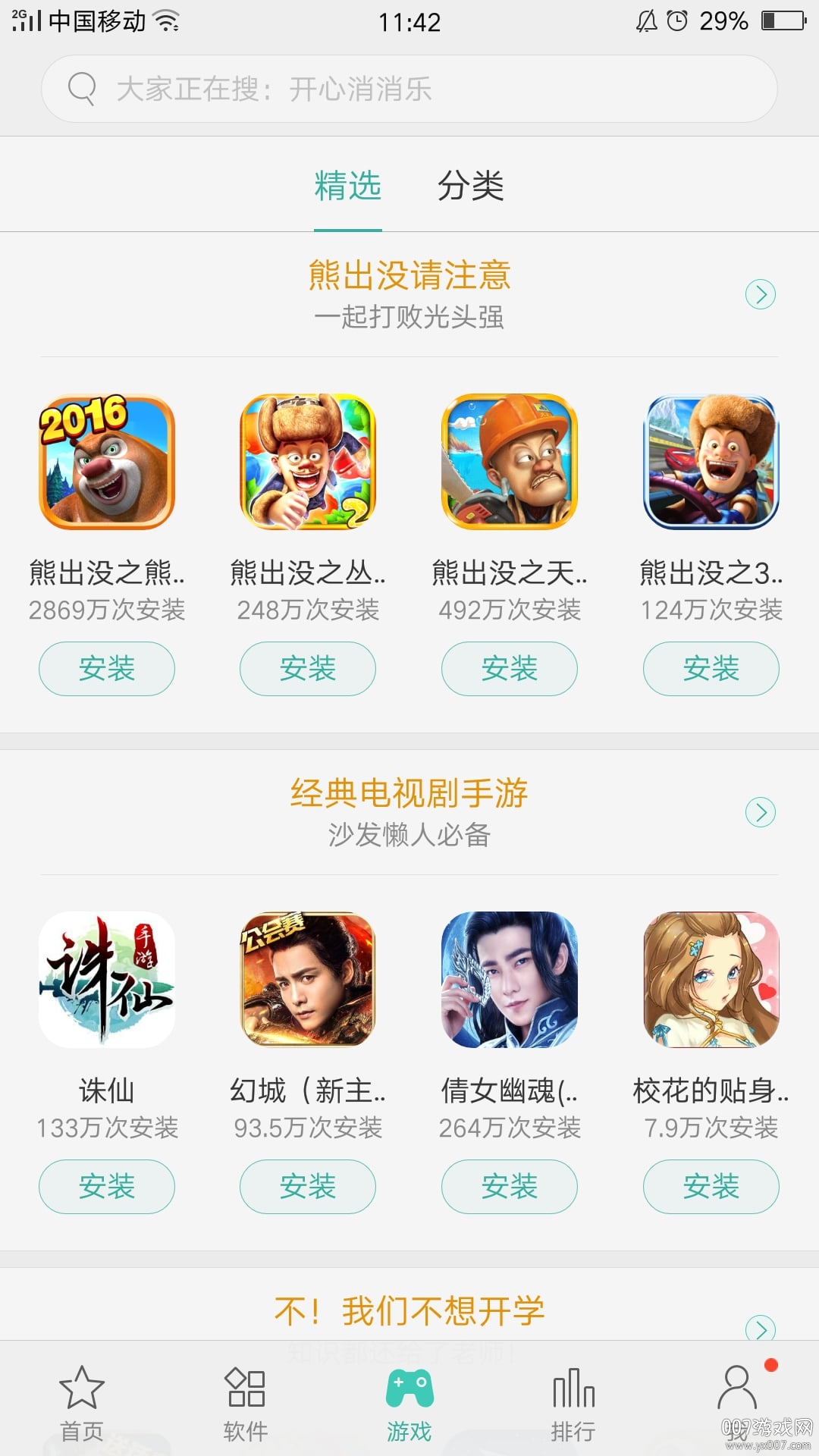 搜狗游戏大厅app最新版截图3