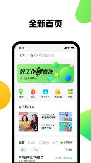 赶集网app安卓版截图2