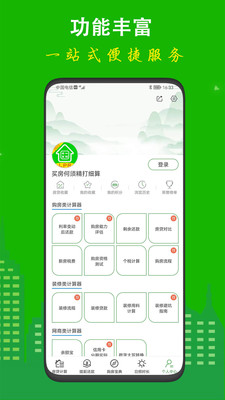 房贷计算器截图1