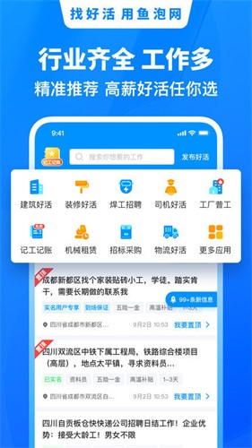 鱼泡网app最新版截图1