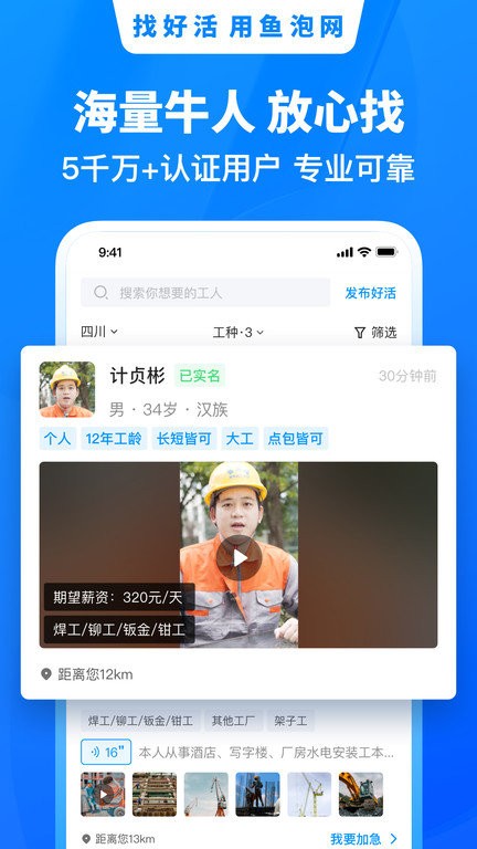 鱼泡网app最新版截图2