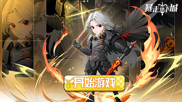 暴走地下城截图1