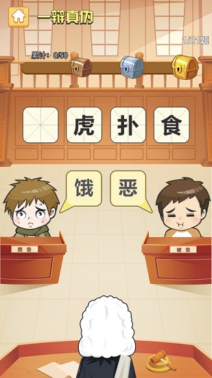 成语大赢家截图1