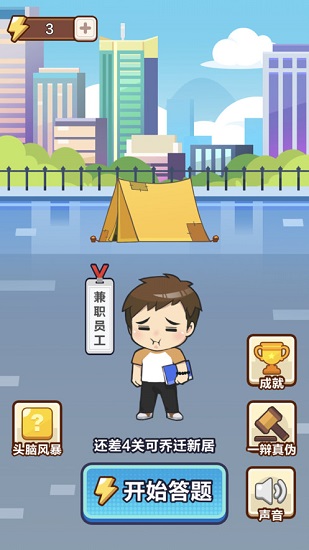 成语大赢家截图1