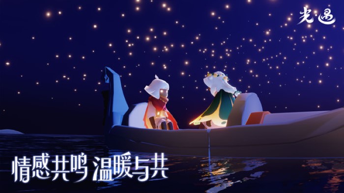 光遇官方正版截图1