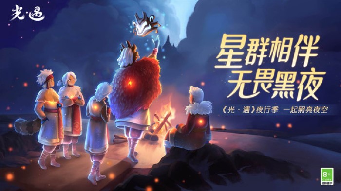 光遇官方正版截图1