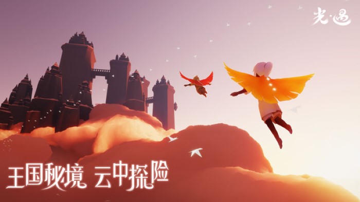 光遇官方正版截图1