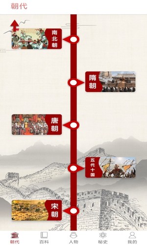 百家讲坛说历史截图1