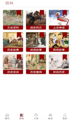 百家讲坛说历史截图2