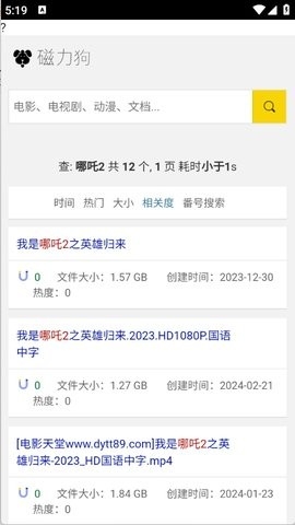 磁力狗截图2