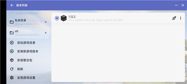 hmcl启动器截图3