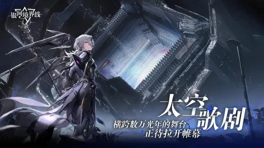 银河境界线截图1