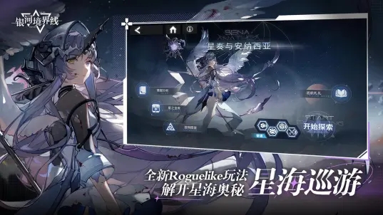 银河境界线截图1