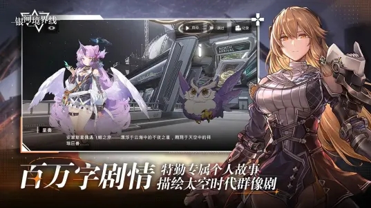 银河境界线截图1