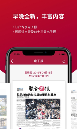 联合早报截图2