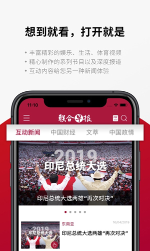 联合早报截图3