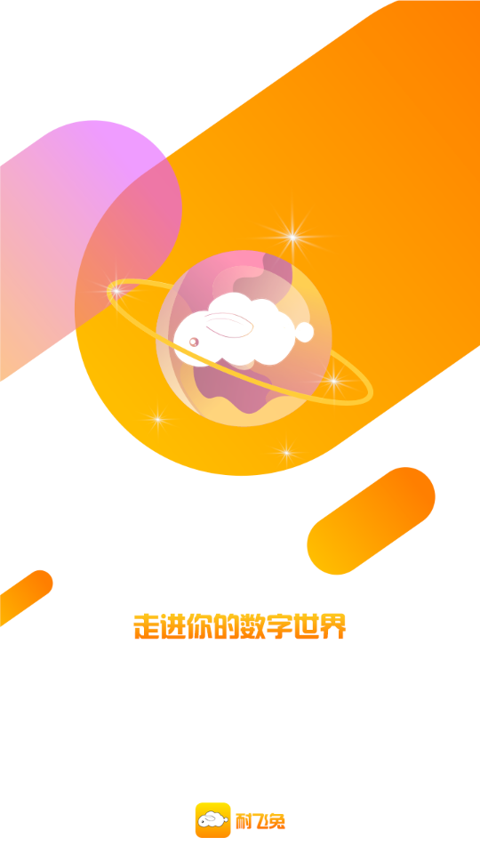 飞兔骑手app安卓版截图1