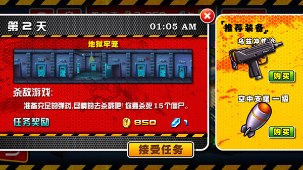 血战僵尸坞手游安卓版截图1