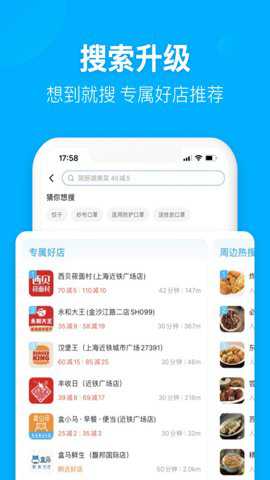饿了么app最新版截图3