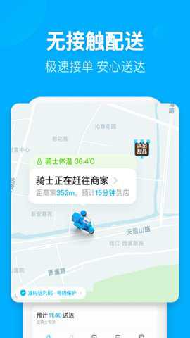 饿了么app最新版截图1