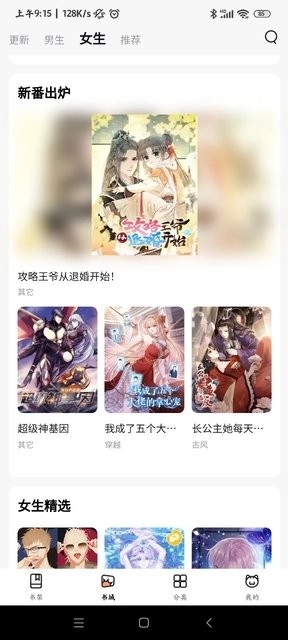 喵呜漫画app截图4