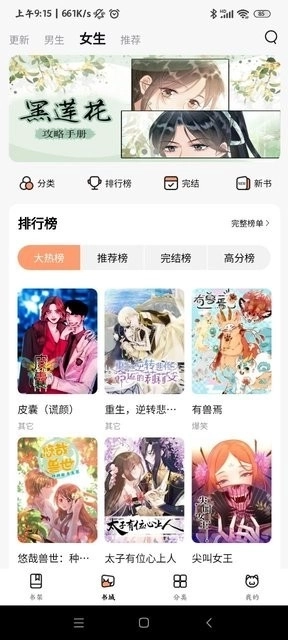 喵呜漫画app截图3