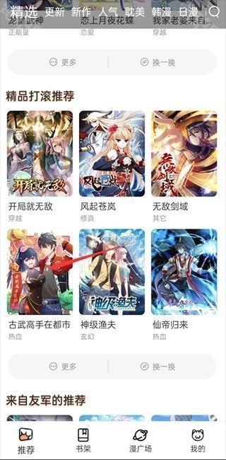 喵呜漫画app截图2