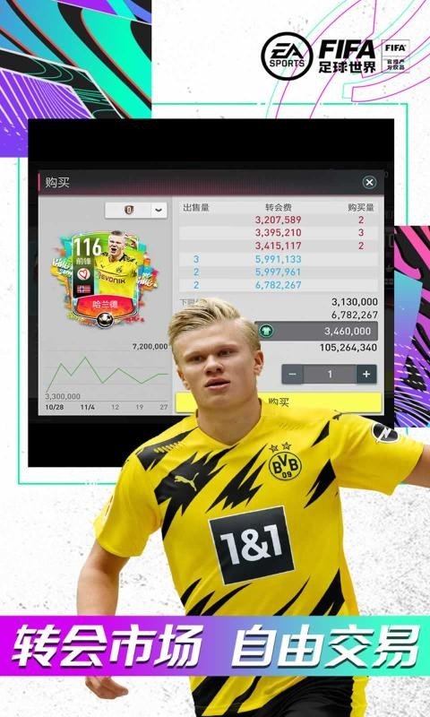 fifa足球世界手游截图2