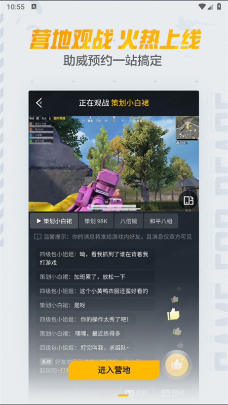 和平营地最新版截图2