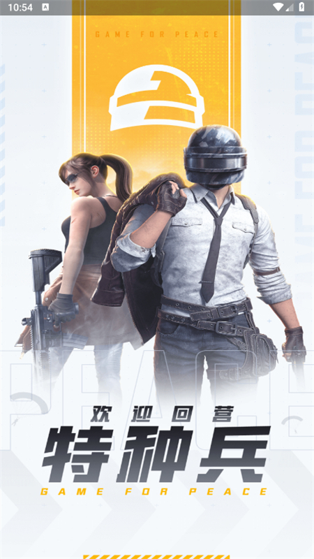 和平营地最新版截图4